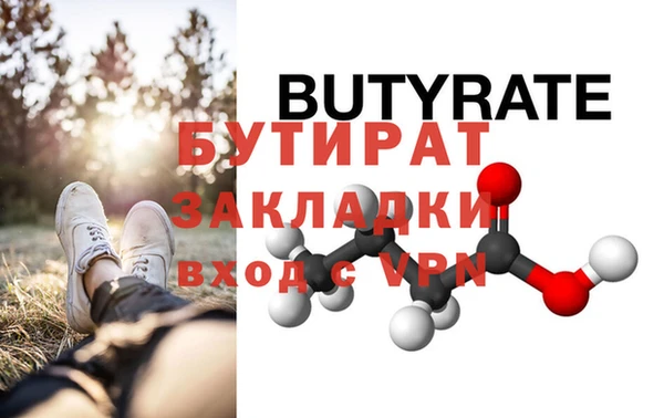 бутират Бугульма